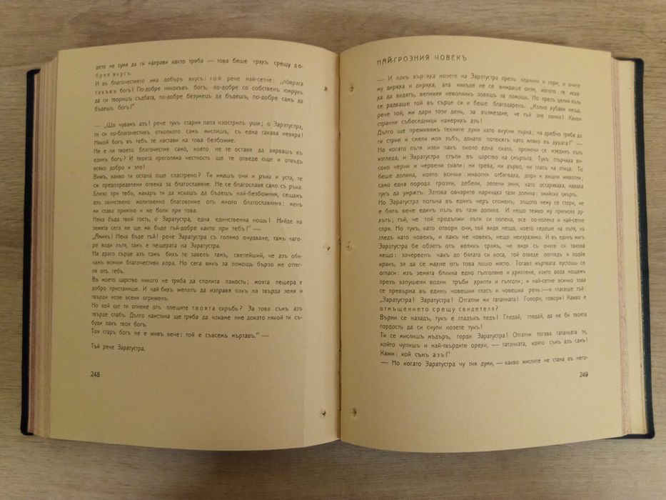 1915г. издание ! Тъй рече Заратустра, Фридрих Ницше.