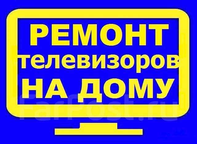 Телемастер Астана. Ремонт телевизора Выезд на дом