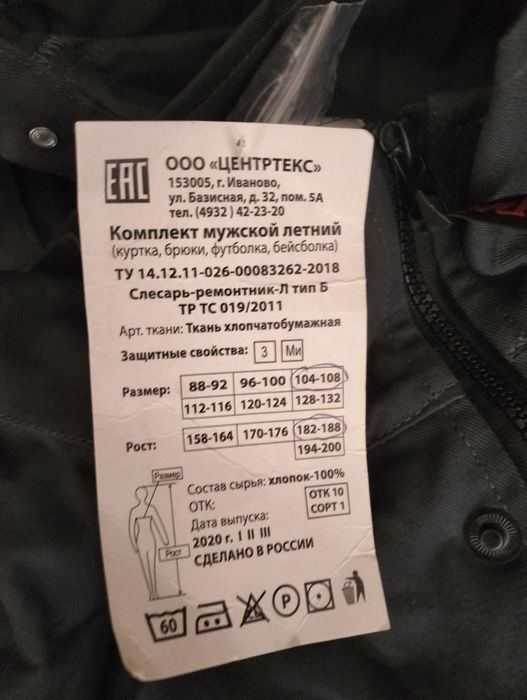 Ж/д спецодежда новая!