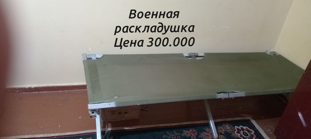 Военная раскладушка