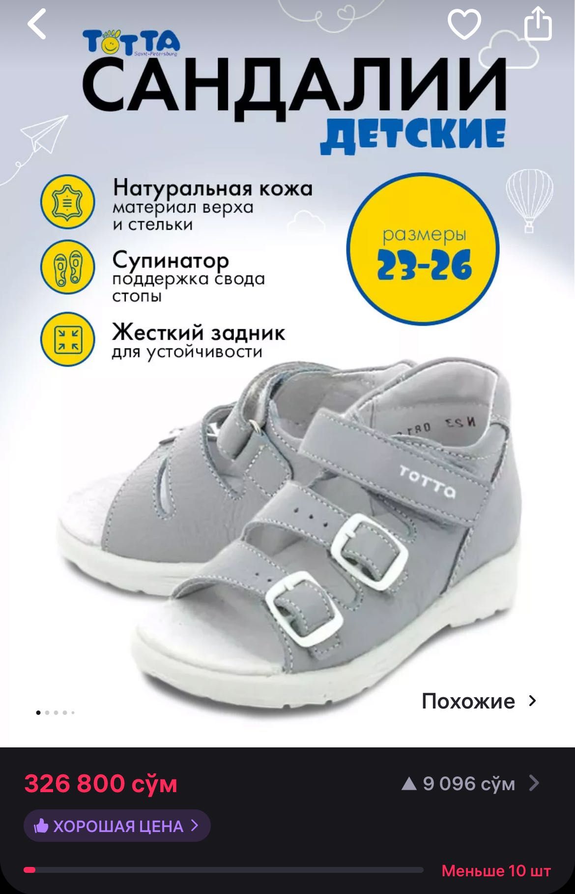Кожаные сандалии Totta, р-р 23