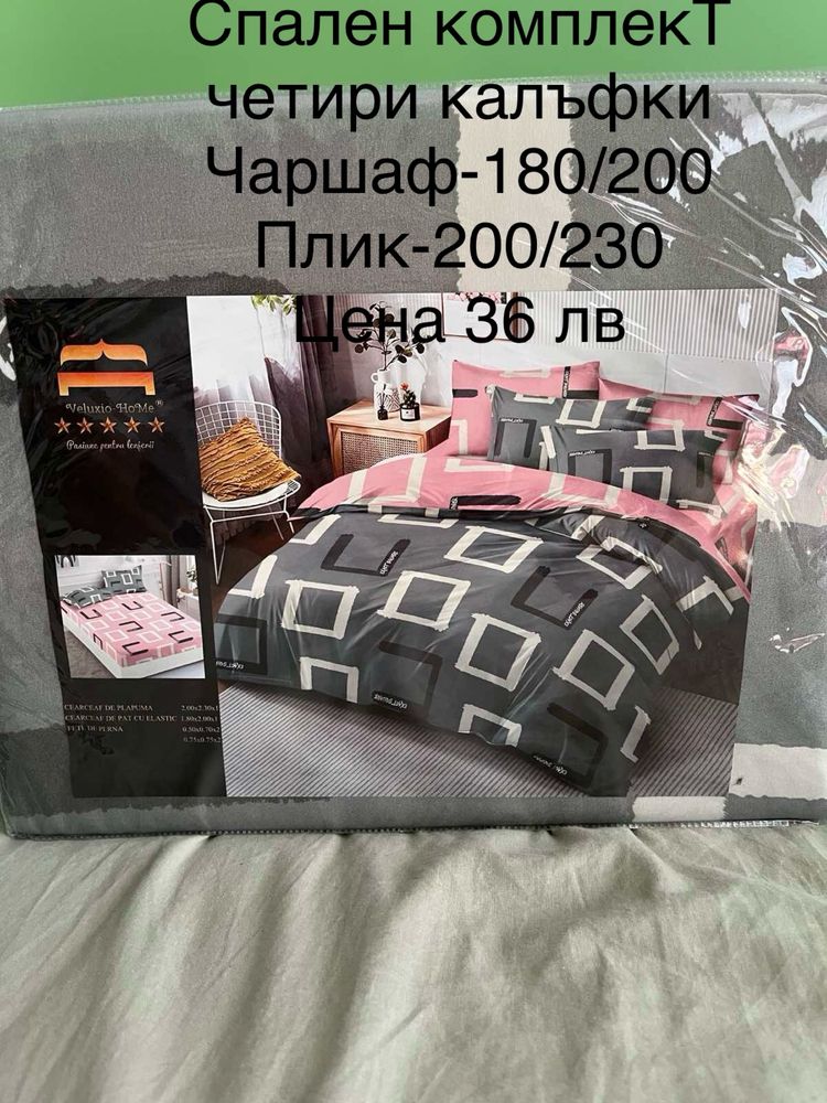 Евтино спално бельо