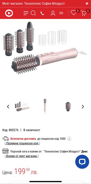 Въртяща четка за обем Philips с 4 приставки