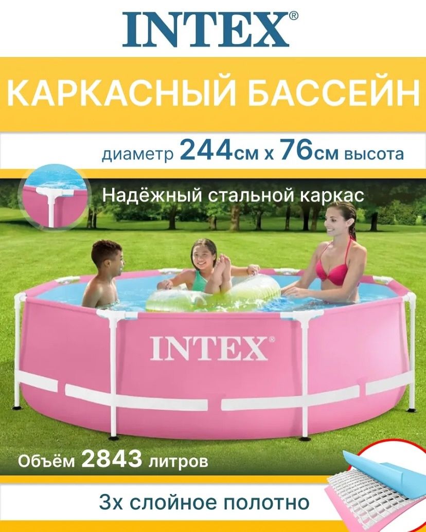 НОВЫЙ каркасный бассейн Intex