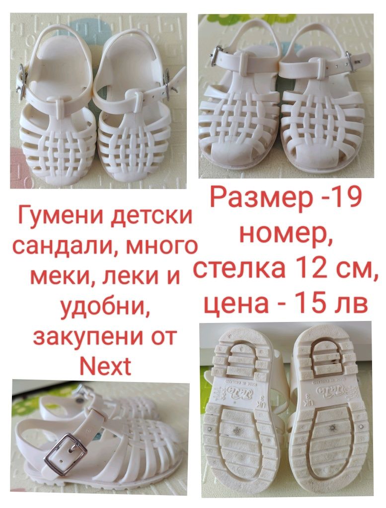 Бебешки обувки и сандали Clarks, Bobux,Next, H&M