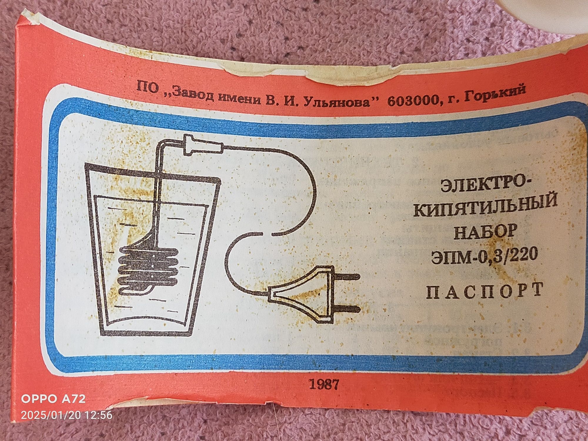 Советский электрокипятильник со знаком качества СССР.С  паспортом.