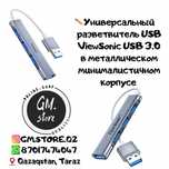 Универсальный разветвитель USB ViewSonic USB 3.0