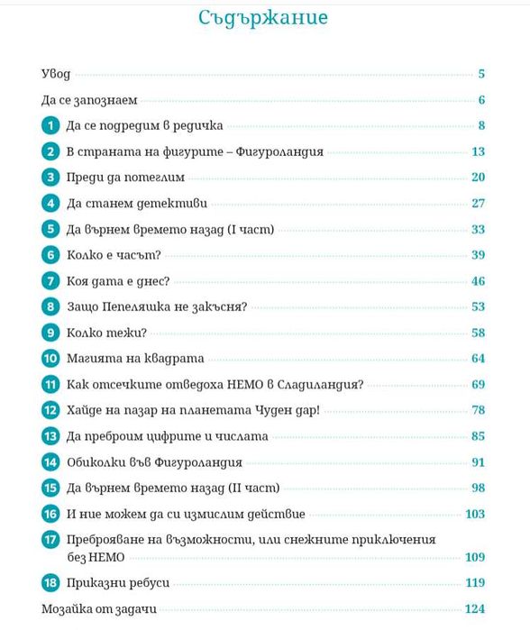 НЕМО Ново помагало/учебник