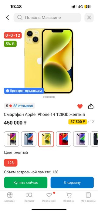 Обмен на шоссейный айфон 14