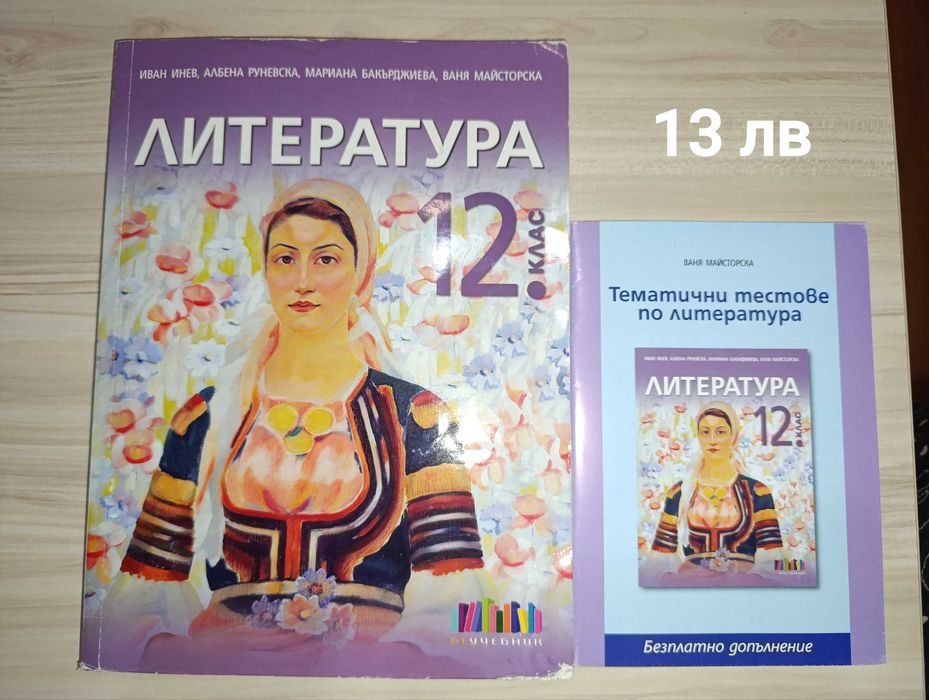 Учебници за 11-12 клас