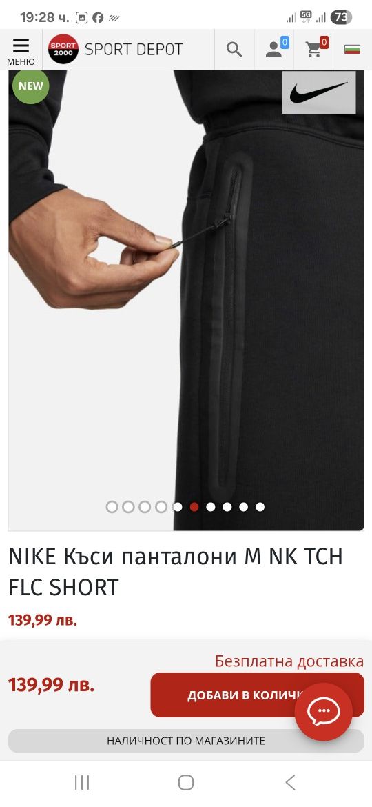 Къси панталони NIKE M NK TCH FLC SHORT
