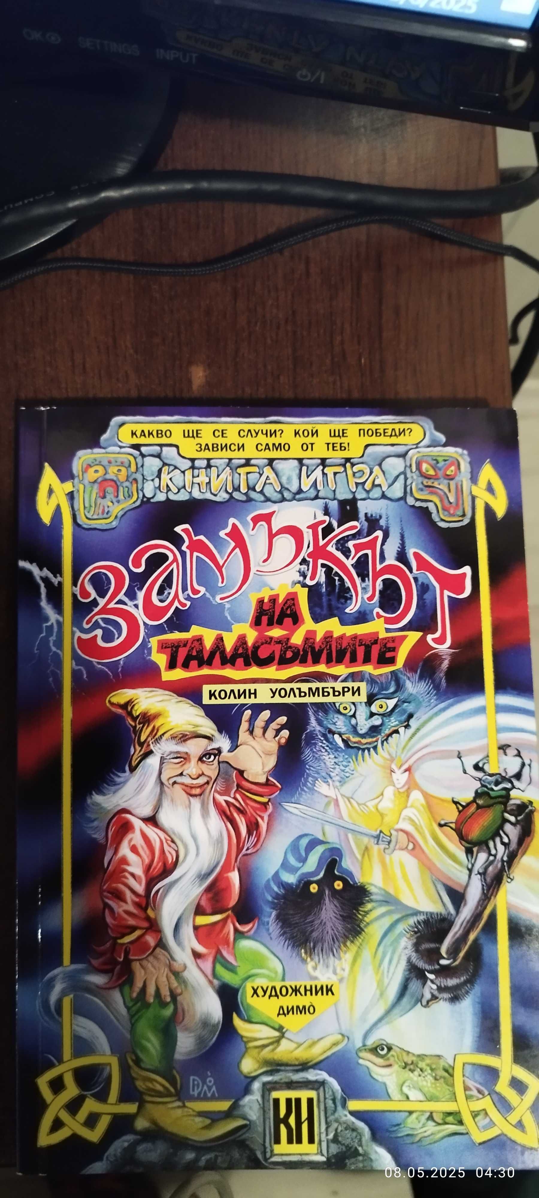 15 книги игри за 80 лв.