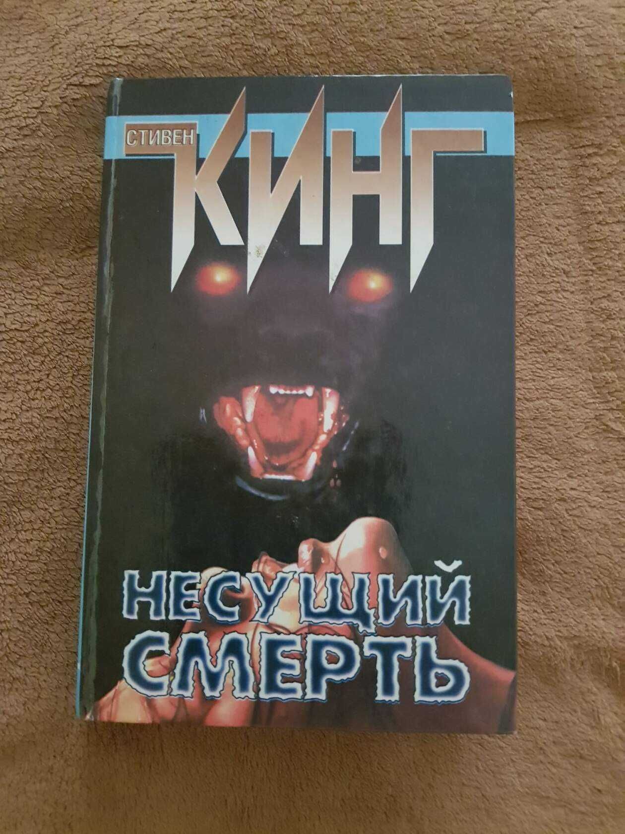 Книги Стивена Кинга