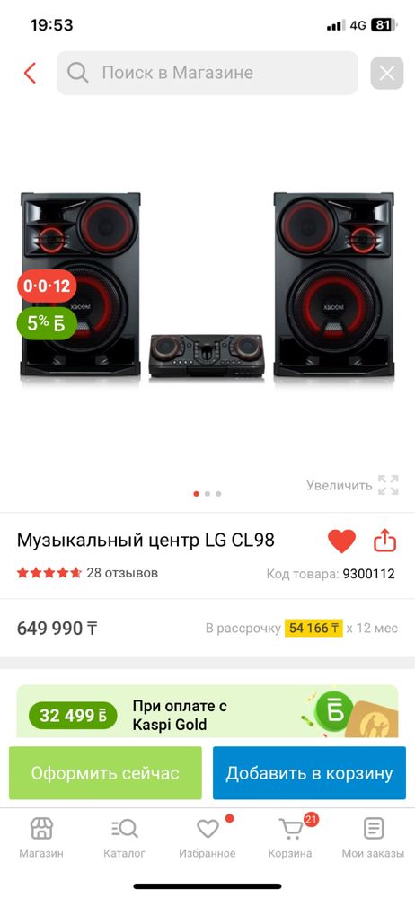 Музыкальный центр Lg