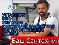 Сантехник.  Ремонт сантехники. Аварийный выезд. Недорого