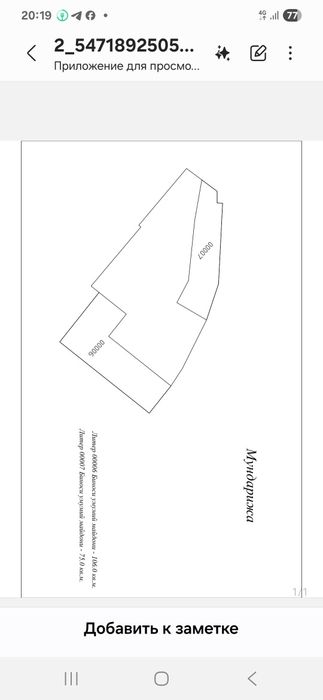 Земля под строительство Авайхон 4.5 сотки