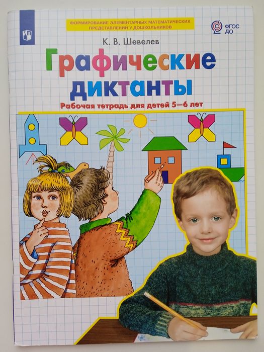 Графические диктанты