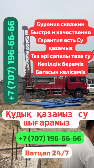 Бурим скважину. Бурение скважин под ВОДУ .Құдық казамыз. Су кудык