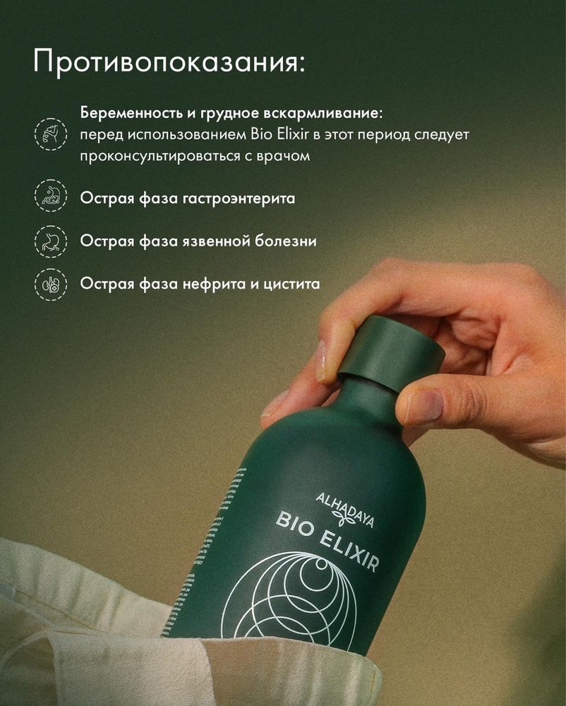 Bio elixir очищание