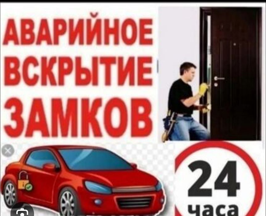 Вскрытие замков дверей/ открыть дверь