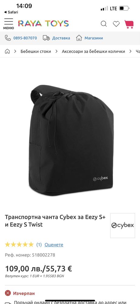 Cybex travel bag