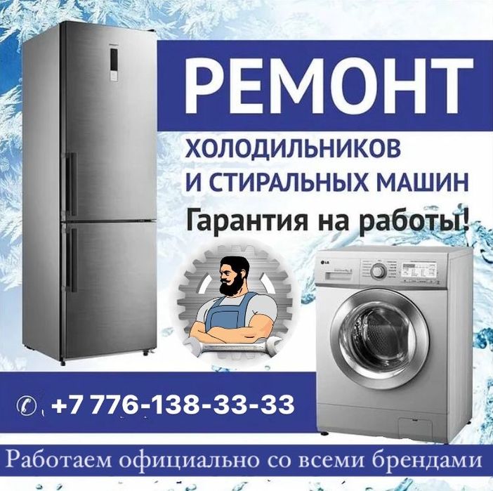 Ремонт холодильников, заправка холодильник