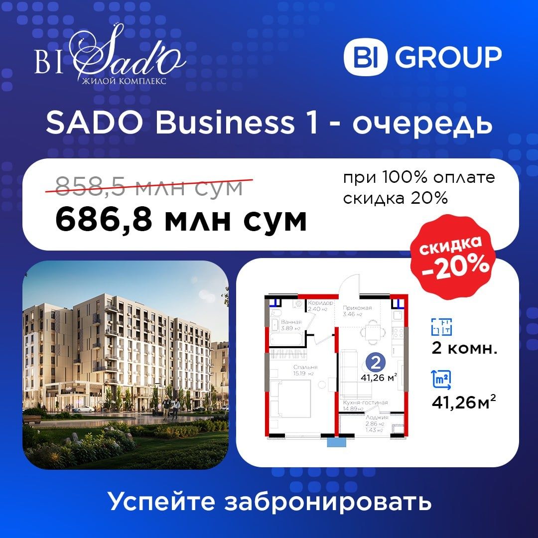 BI Group Sad'o – квартира Вашей мечты. Корзинка Авиатор 1,2,3,4 ком