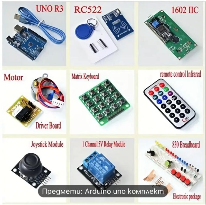 Arduino Кит Стартов комплект