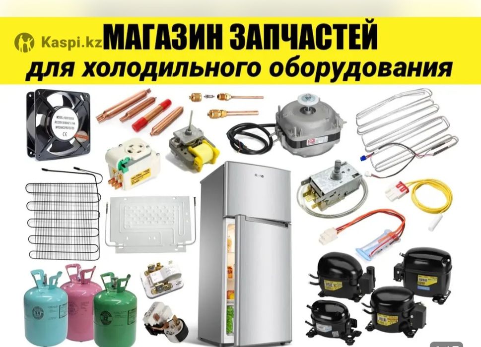 Купить запчасти холодильника - новые и  запчасти холодильника