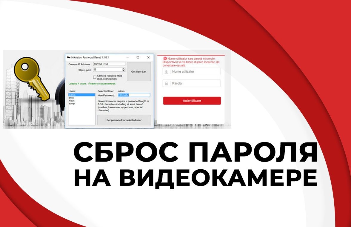 Пароль сброс камера hikvision