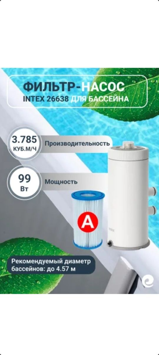 Intex фылтр насос 1.250 л час для бассейна каркасный