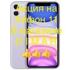 Айфон 11 2 Сим Карты 64гб фиолетовый самая низкая цена на Iphone 11 64