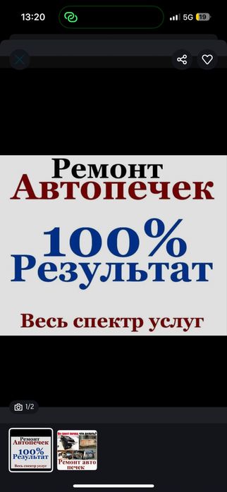 Ремонт автопечек, промывка, промывка печек, ремонт радиаторов