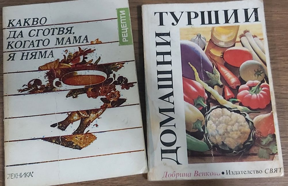 Продавам готварски книги