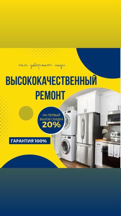 Ремонт холодильников ремонт стиральных машин