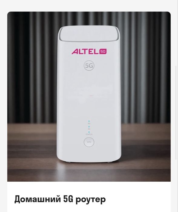 Продам роутер алтел 5g