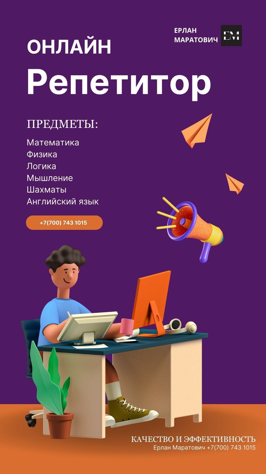 Побеждаем Трудности в Математике и Физике Вместе!  Репетитор. Tutor