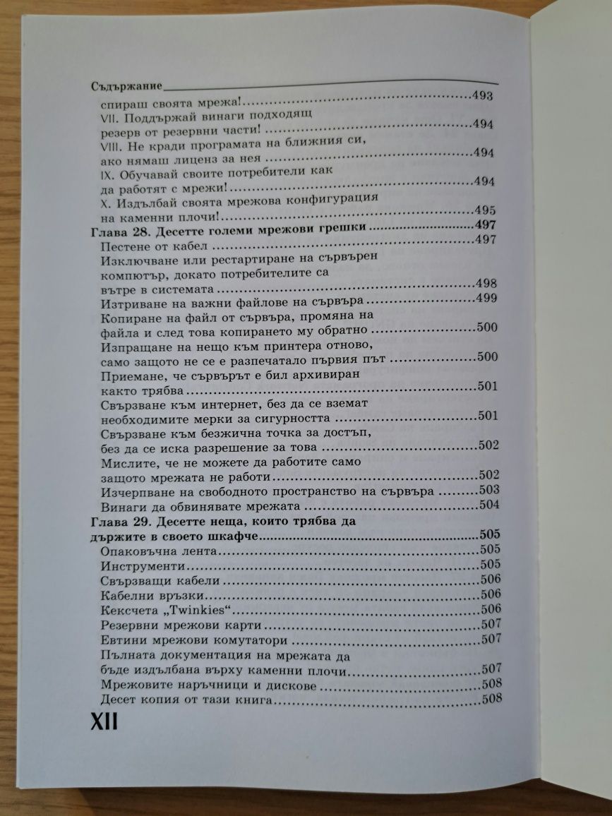 Учебници за Компютърни мрежи, Cisco, Adobe Photoshop