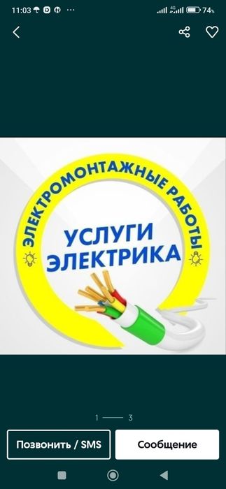 Услуги электрика экибастуз