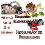 Baholash xizmati, Оценка, Soliq uchun baholash, Avtotransport