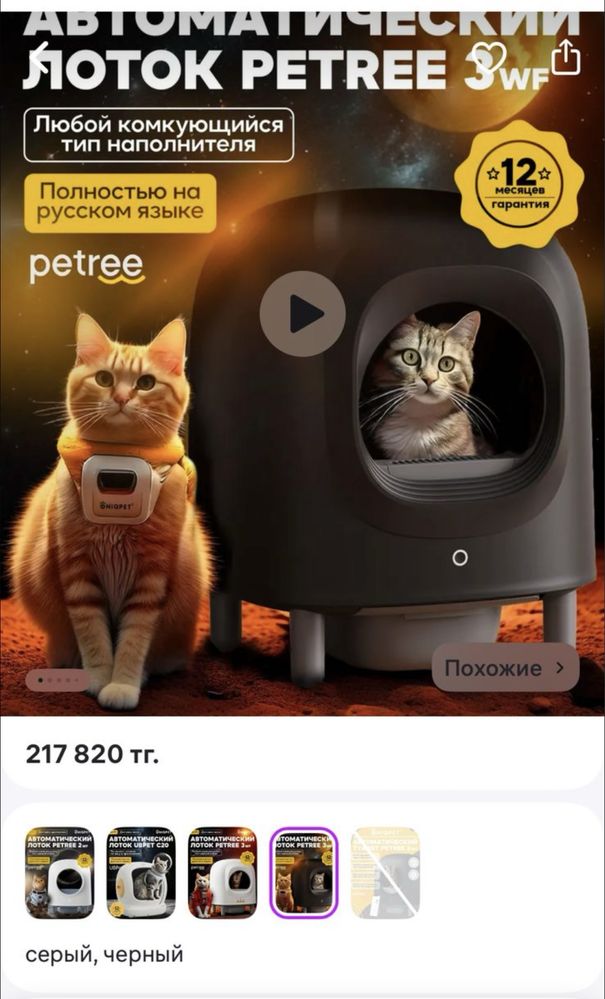 Автоматический туалет для котов