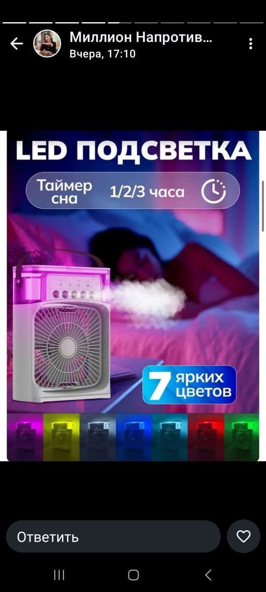 Вентилятор 3в1 с подсветкой,увлажнителем