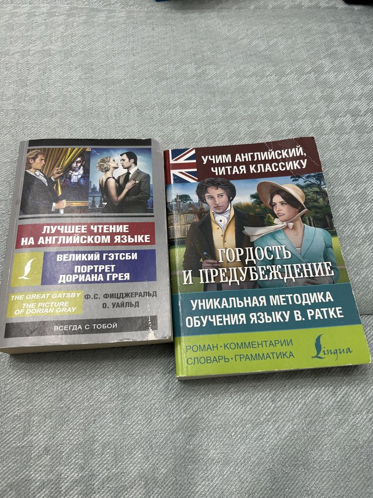 учебник по английскому Дроздова, Гордость и предубеждение на англ яз