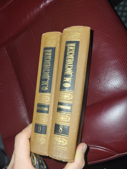 Продам полное собрание сочинений  Достоевского за 28000 тенге.