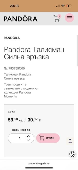 Гривна Пандора с талисман