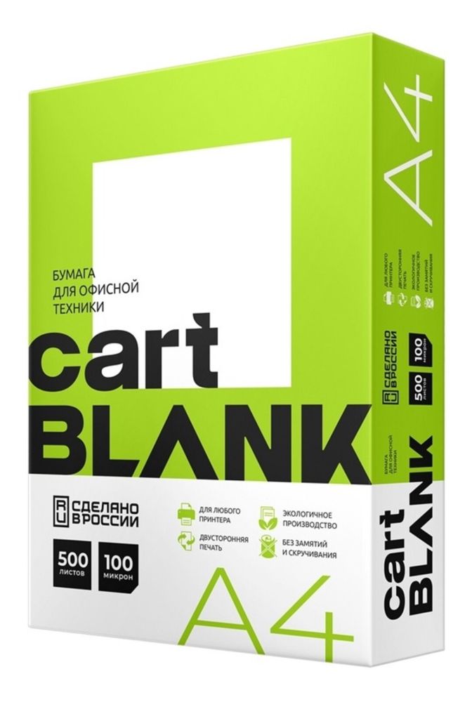 Бумага А4 Cart Blank