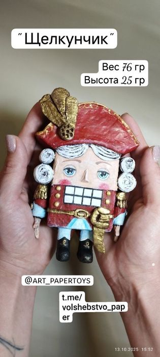 Игрушка ёлочная "Щелкунчик"