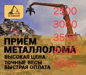 9000Olamiz Metallom metal металлом метал переработка Металалом 24/7