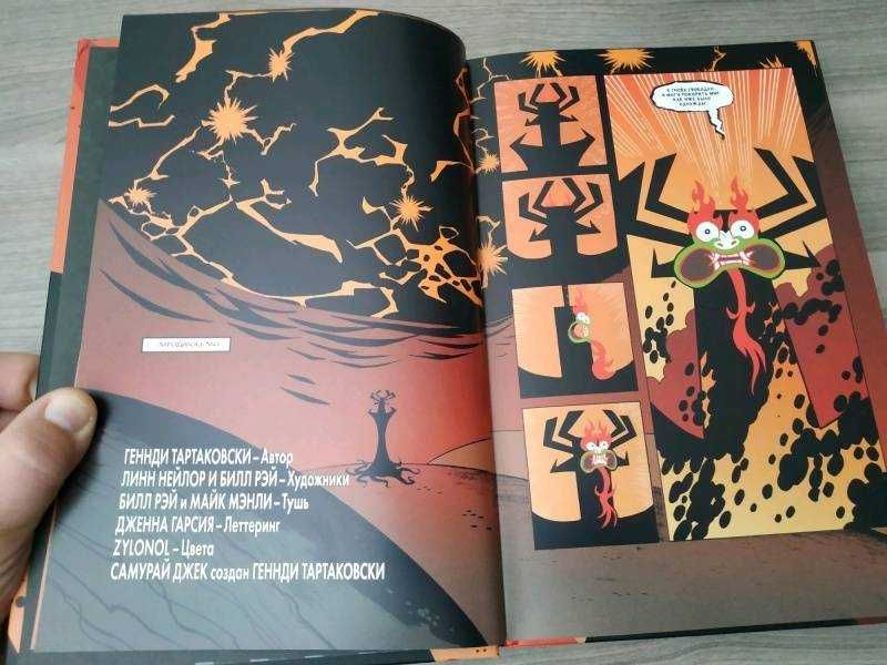 Комикс "Самурай Джек. Классические истории. Полное издание" 280 стр.