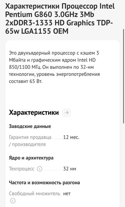 Intel Pentium G860 работает нет хз